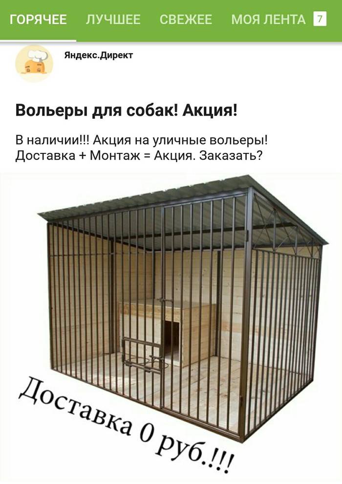 Строим правильный вольер для собаки - строимнаучастке.ру