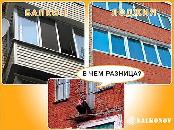 В чем разница между лоджией и балконом: описание конструкций, обзор разновидностей, различия по снипам
