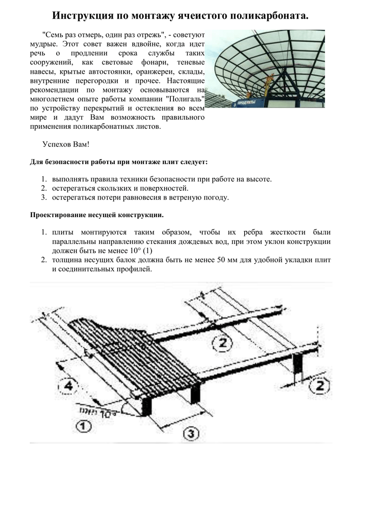 Монтаж поликарбоната на металлический каркас инструкция