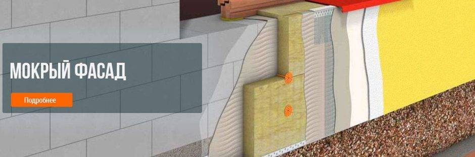 Мокрый фасад: применяемые материалы и особенности монтажа