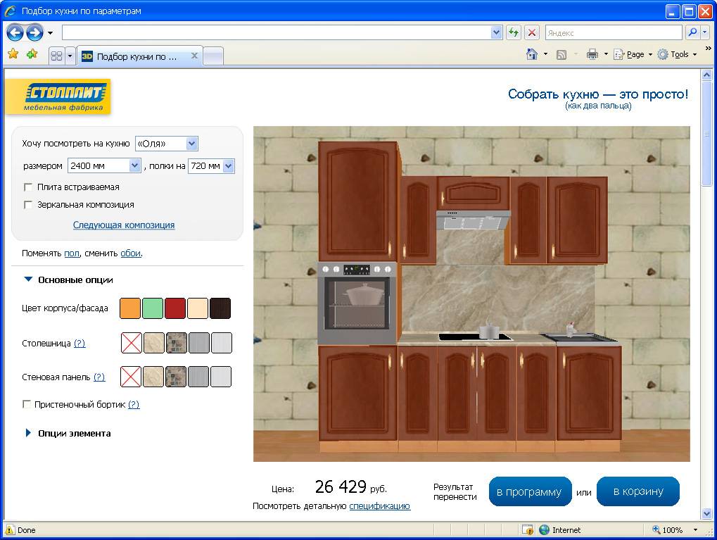 3d онлайн конструктор кухни bplanner