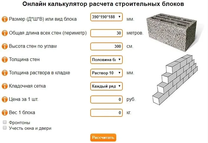 Расчет количества пеноблоков для строительства дома калькулятор, рассчитать онлайн