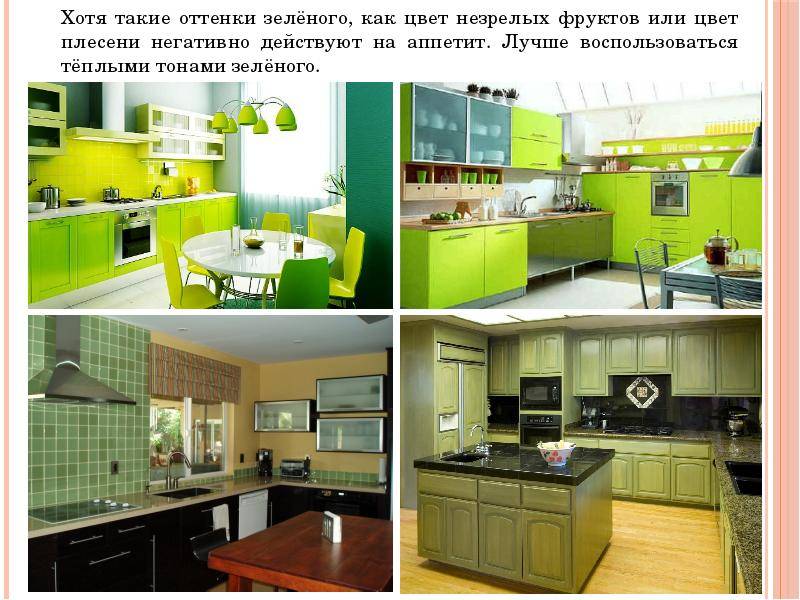 Сочетания цветов в интерьере кухни - таблицы комбинаций
сочетания цветов в интерьере кухни - таблицы комбинаций
