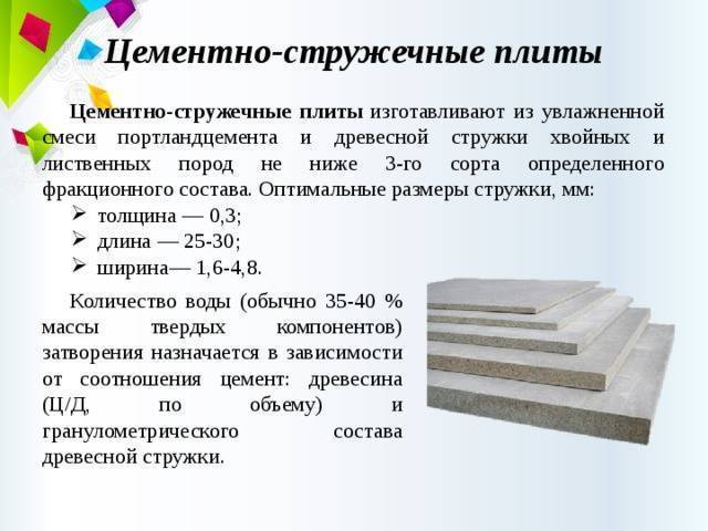 Цементно-стружечные плиты: применение в строительстве дома, бани, ограждений, как утеплителя для полов, фасадов, а также характеристики цсп для различных работ