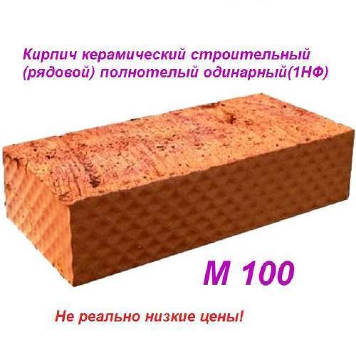 Марки керамического красного кирпича: м75, м100, м125, м150, 200, м250, м300