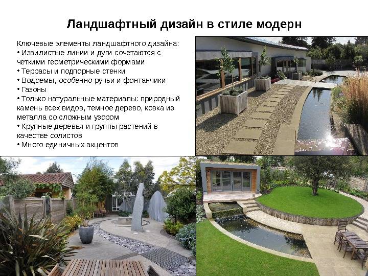 Список всех стилей ландшафтного дизайна с фото – houzy.ru