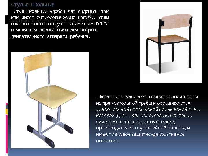 Удобный ортопедический стул для школьника профилактика патологий позвоночника