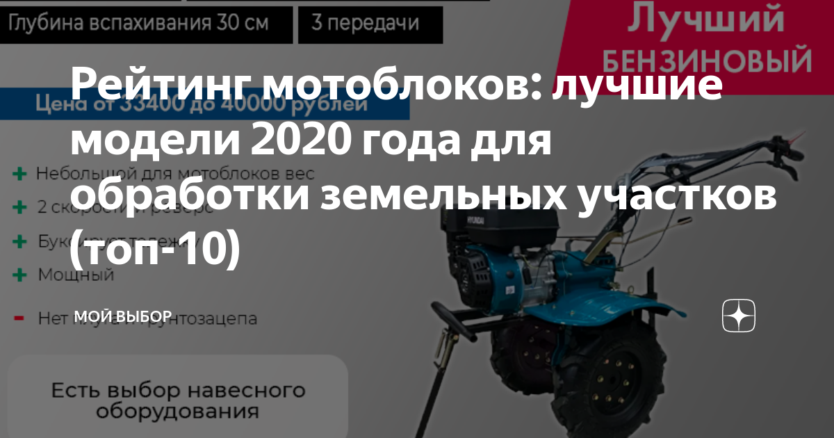 10 лучших мотоблоков российского производства - рейтинг 2021