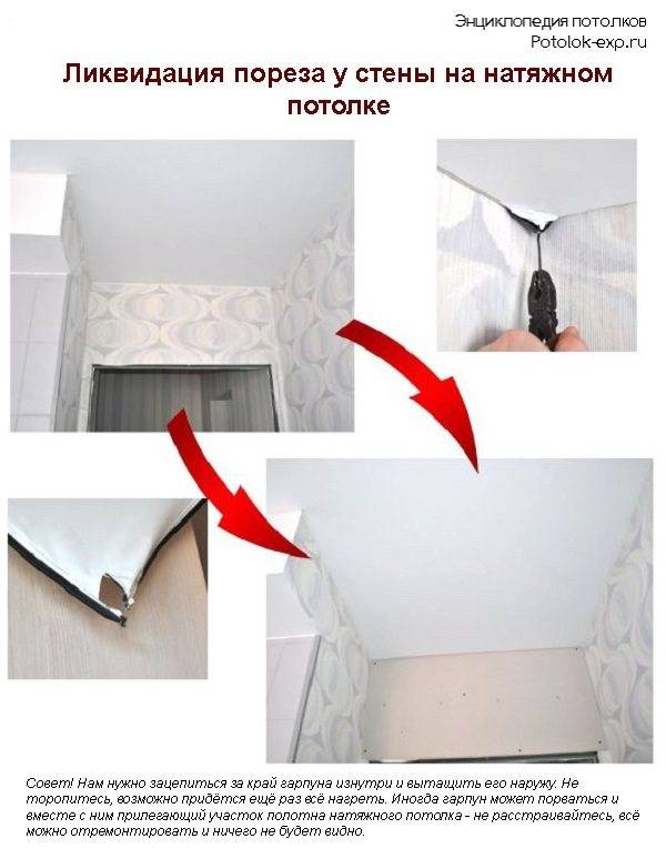 Как заделать дырку в натяжном потолке, что делать если проткнули натяжной потолок, фото и видео примеры