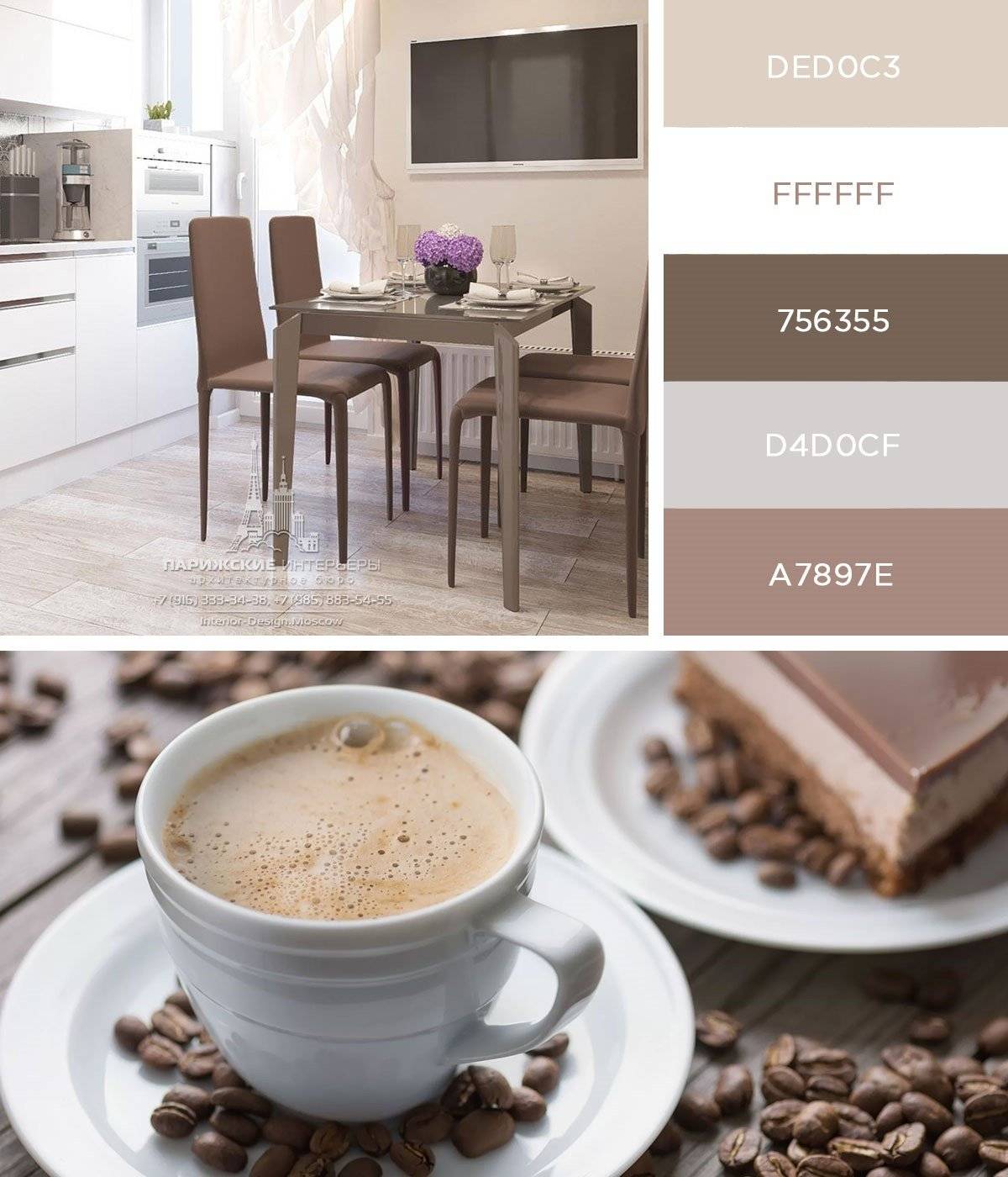 Кухня цвета кофе с молоком (капучино): 30 фото интерьеров с удачным сочетанием цветов