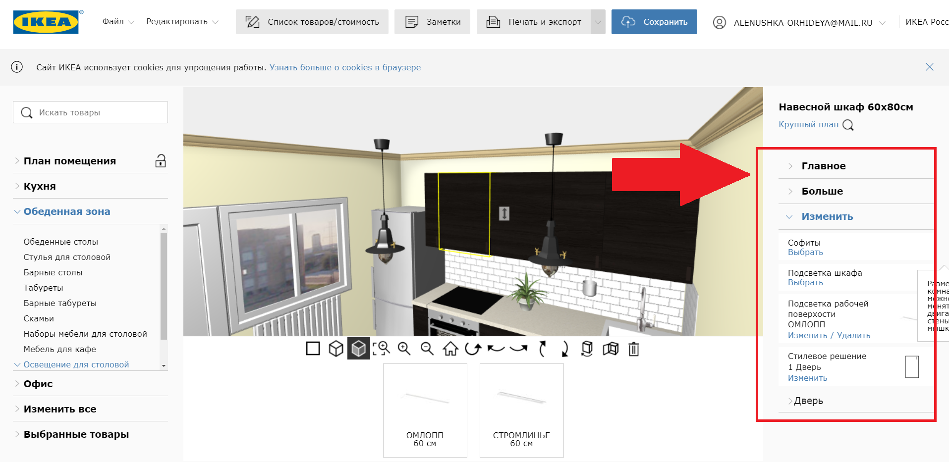 Как нарисовать кухню онлайн в планировщике IKEA за 6 шагов?