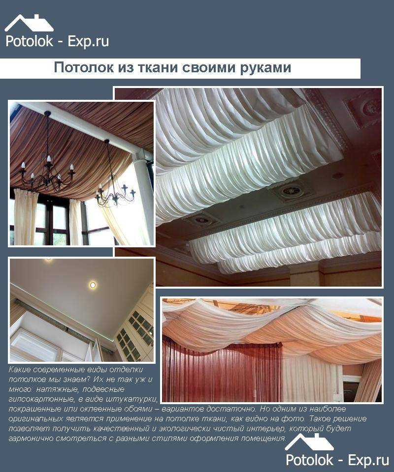 Преимущества и виды тканевых потолков. как установить конструкцию своими руками?