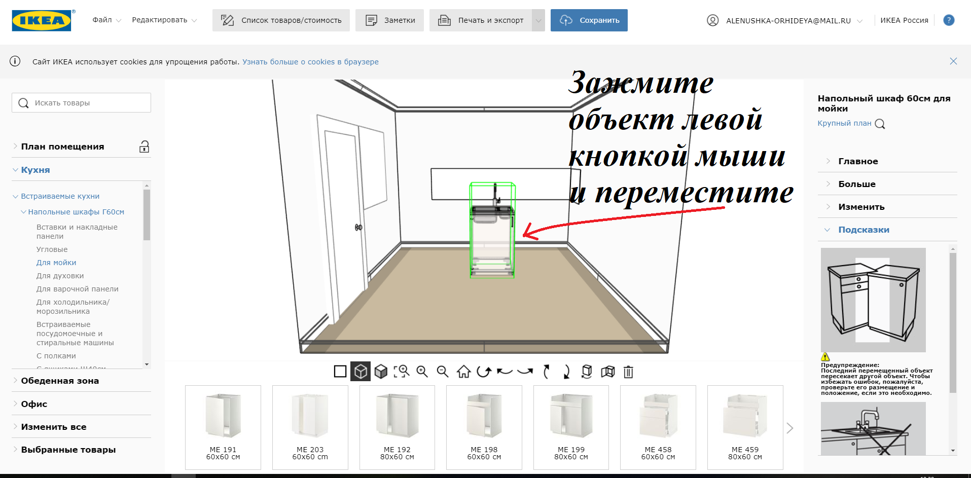 Как нарисовать кухню онлайн в планировщике IKEA за 6 шагов?
