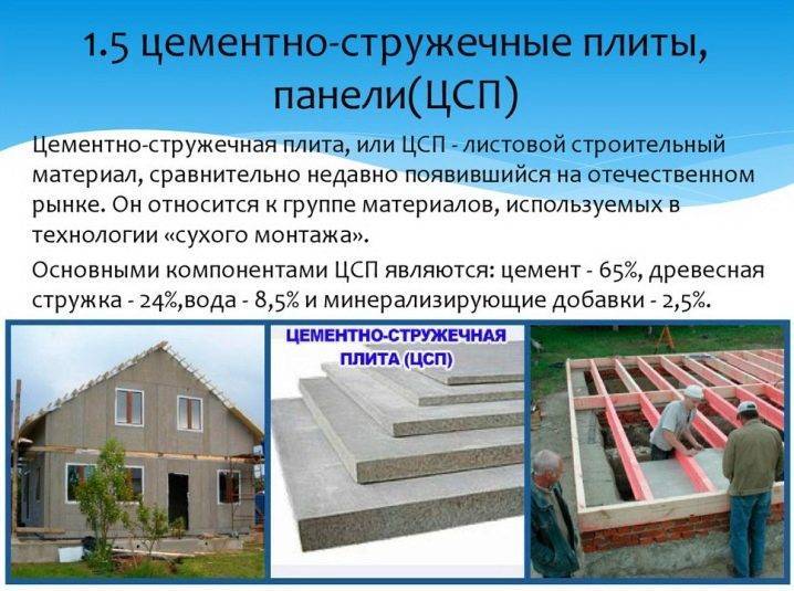 Цементно-стружечная плита: применение, технические характеристики
